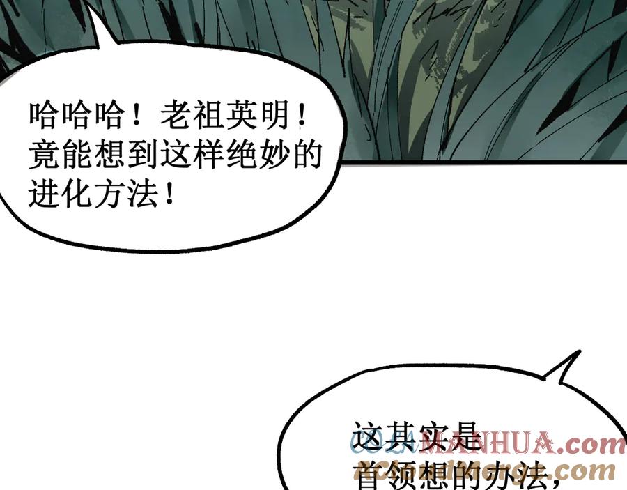 圣墟 第87话 盘山阴谋 第113页