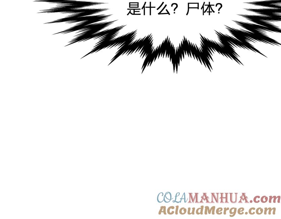 圣墟 第87话 盘山阴谋 第125页