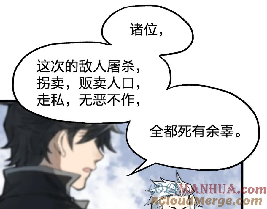 圣墟 第87话 盘山阴谋 第145页