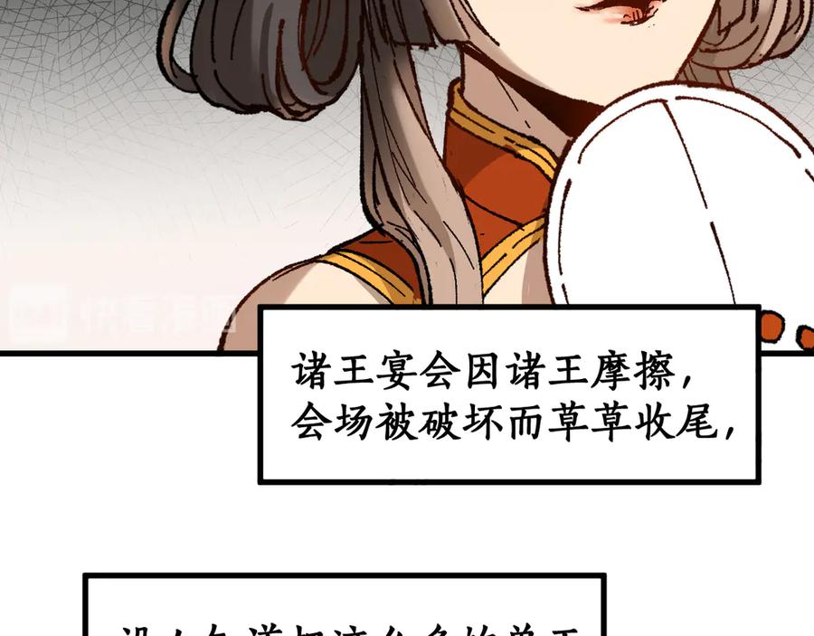 圣墟 第87话 盘山阴谋 第19页