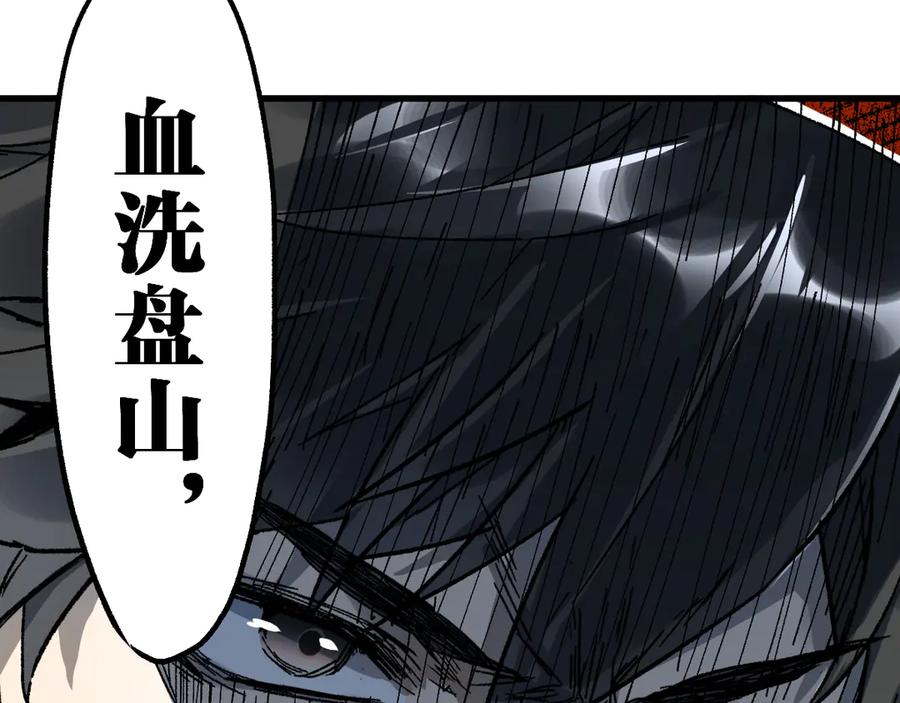 圣墟 第87话 盘山阴谋 第147页