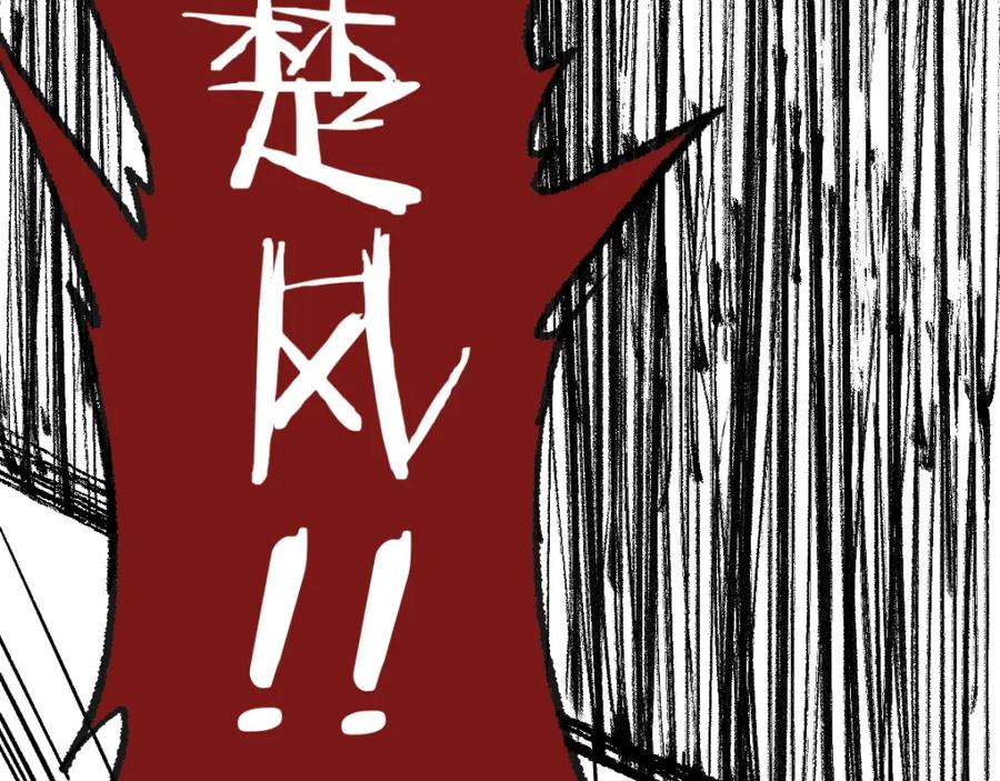 圣墟 第7话 狂虐异人！ 第91页