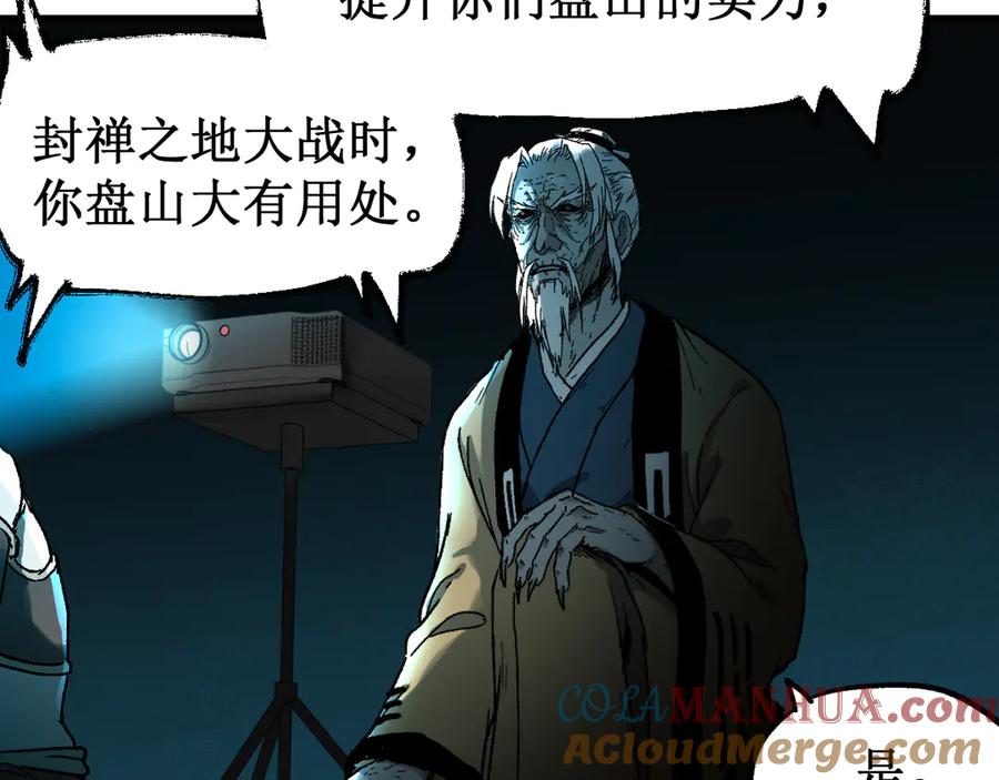圣墟 第88话 突入盘山内部 第69页