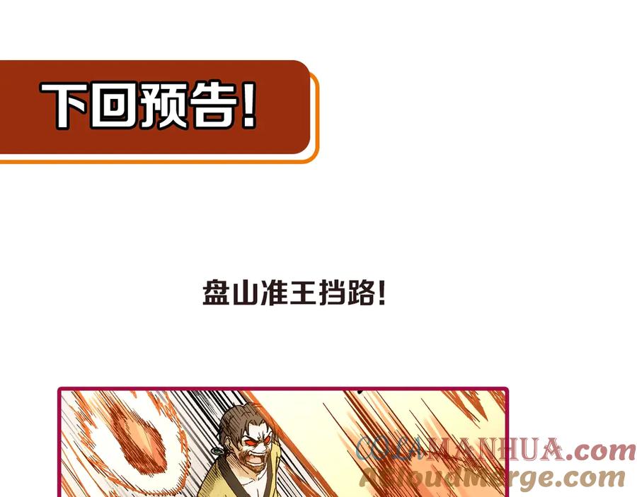 圣墟 第88话 突入盘山内部 第153页