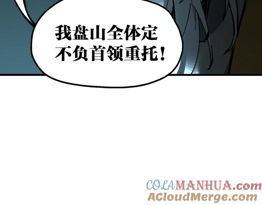 圣墟 第88话 突入盘山内部 第73页