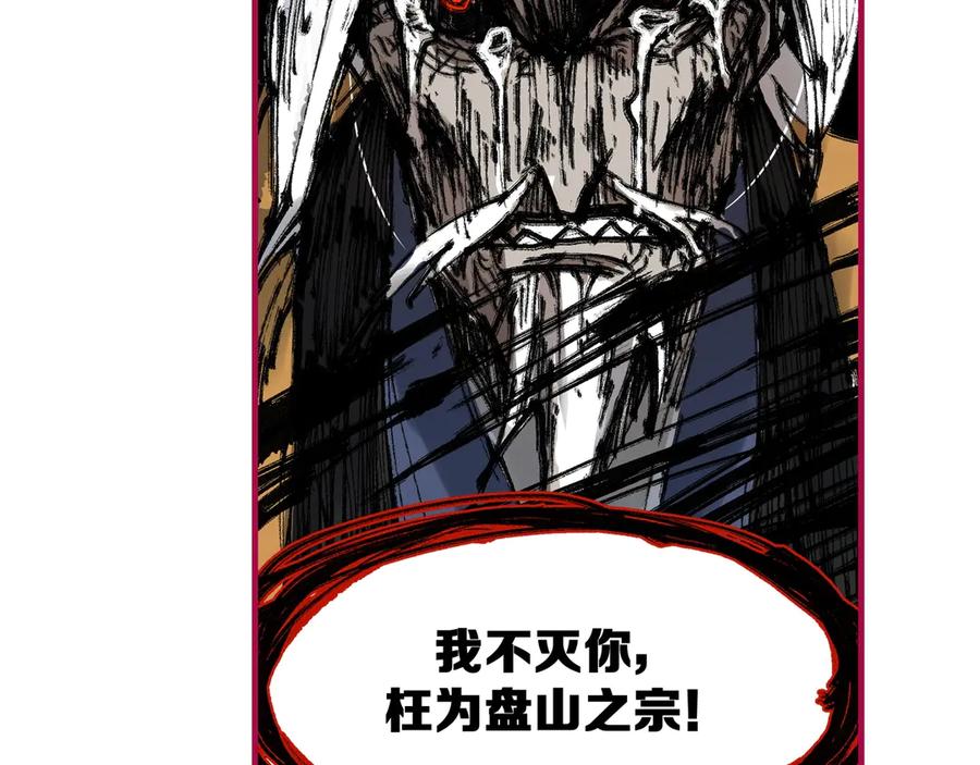 圣墟 第88话 突入盘山内部 第158页