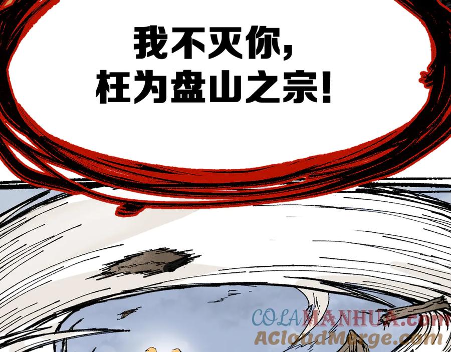 圣墟 第89话 老祖显身盘山 第125页