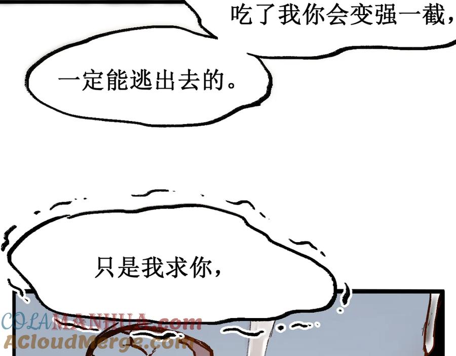 圣墟 第89话 老祖显身盘山 第57页