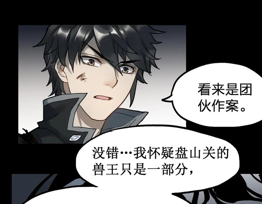 圣墟 第89话 老祖显身盘山 第87页