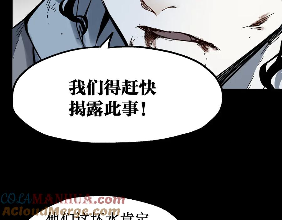 圣墟 第89话 老祖显身盘山 第89页