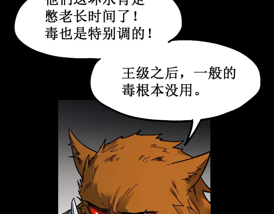 圣墟 第89话 老祖显身盘山 第90页