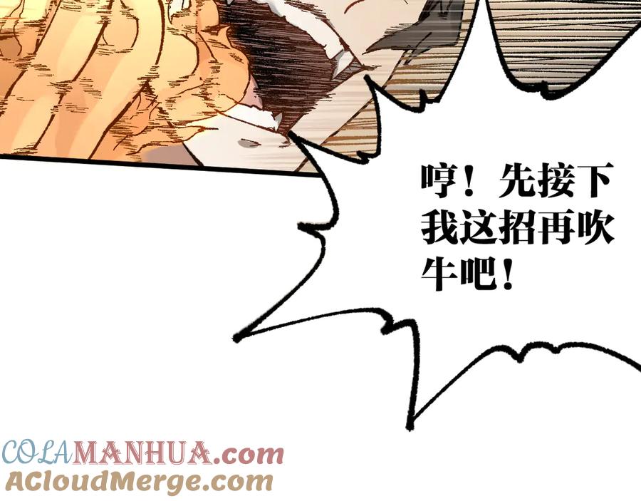 圣墟 第89话 老祖显身盘山 第65页