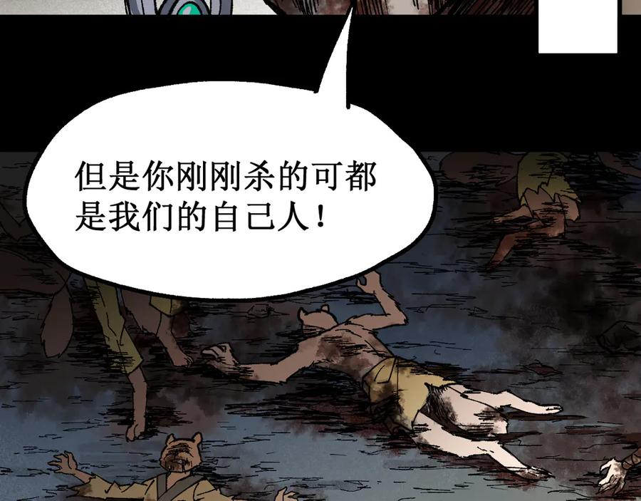 圣墟 第89话 老祖显身盘山 第14页