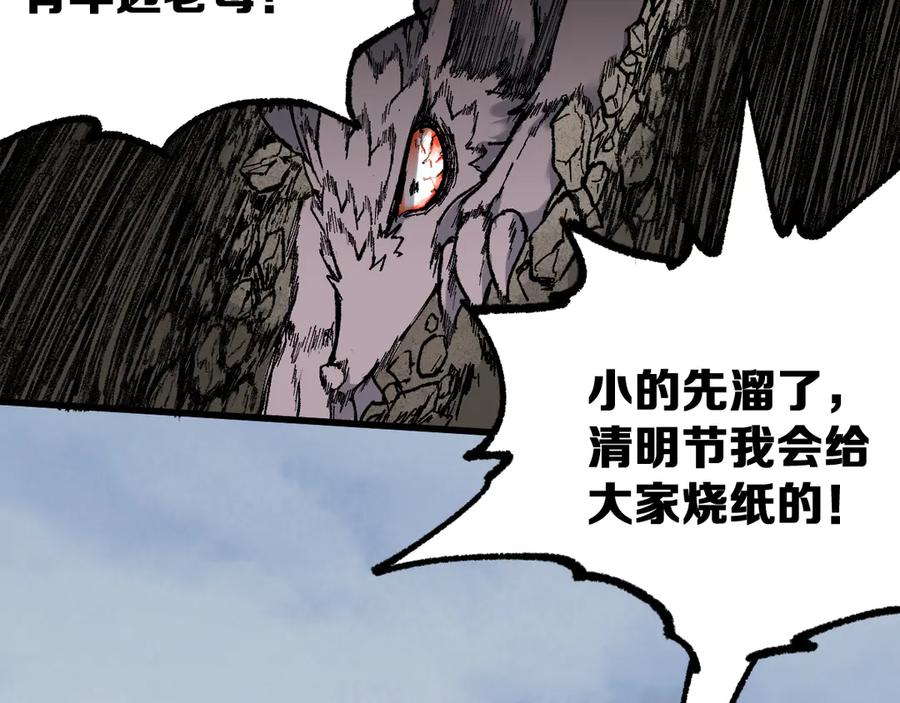 圣墟 第89话 老祖显身盘山 第132页