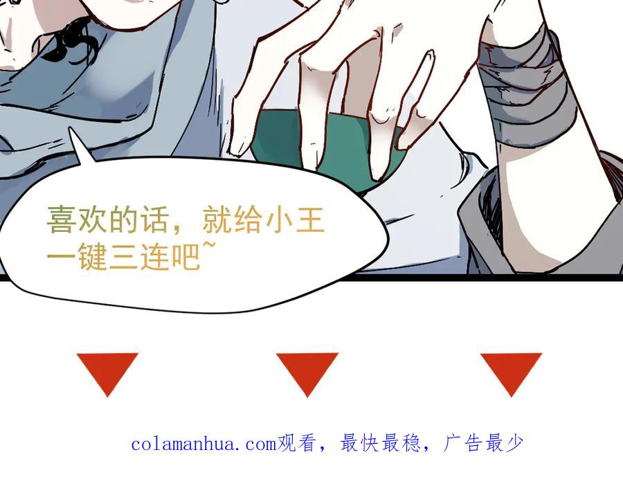 圣墟 第89话 老祖显身盘山 第147页