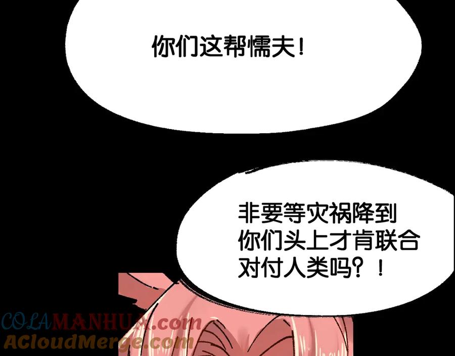圣墟 第90话 老祖的王牌 第81页