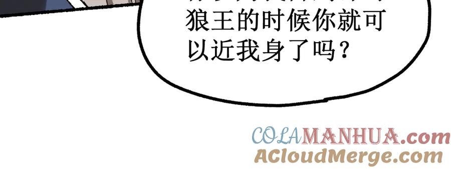 圣墟 第91话 楚风+狼王vs老祖 第113页
