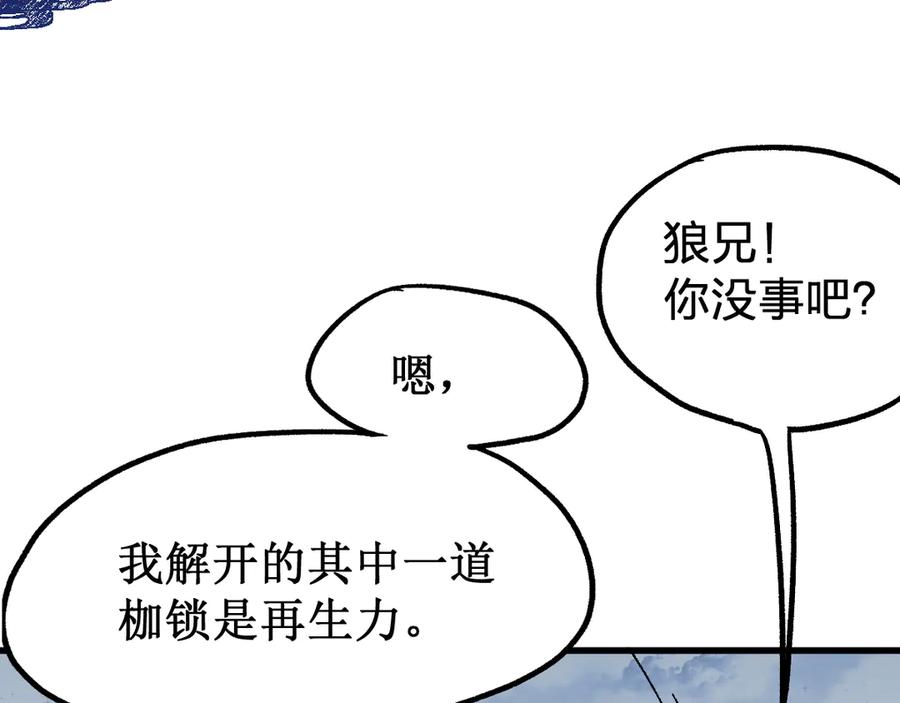圣墟 第91话 楚风+狼王vs老祖 第67页