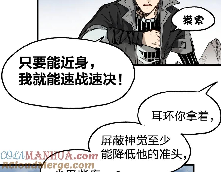 圣墟 第91话 楚风+狼王vs老祖 第77页