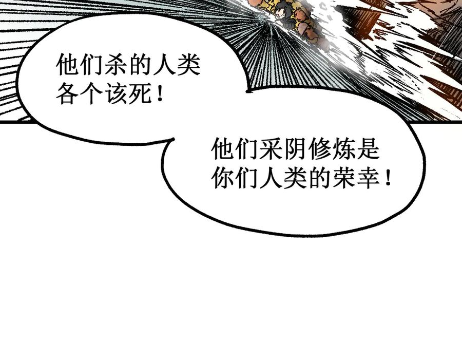 圣墟 第92话 反击 第99页
