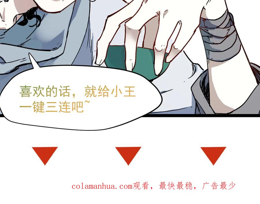 圣墟 第92话 反击 第144页