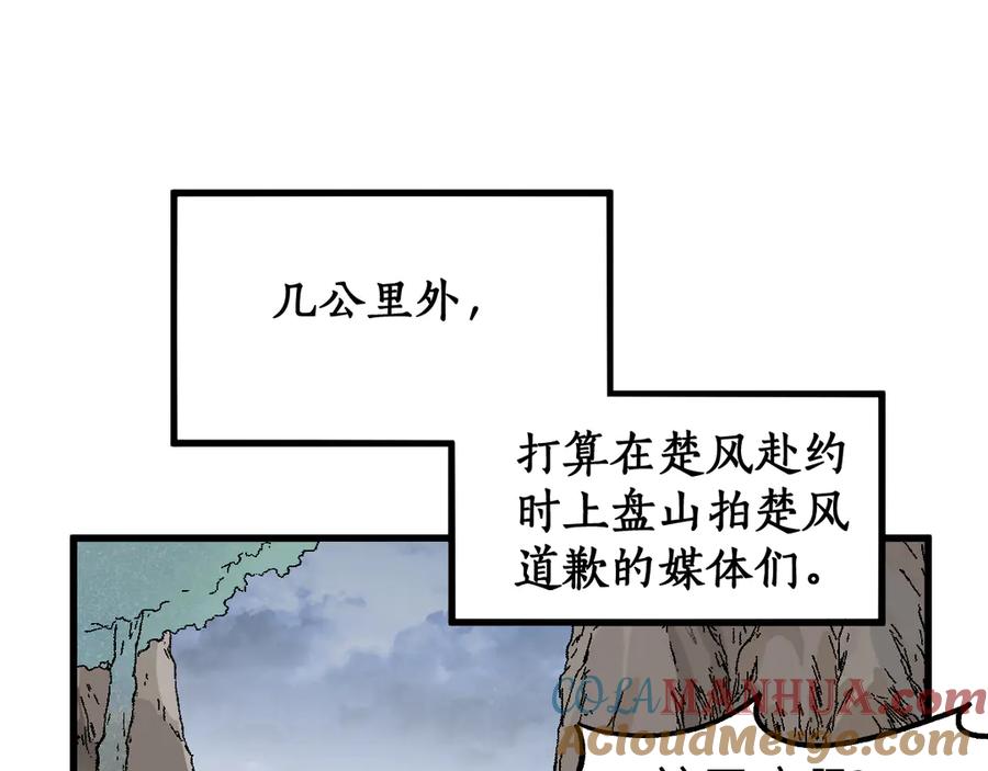 圣墟 第92话 反击 第77页