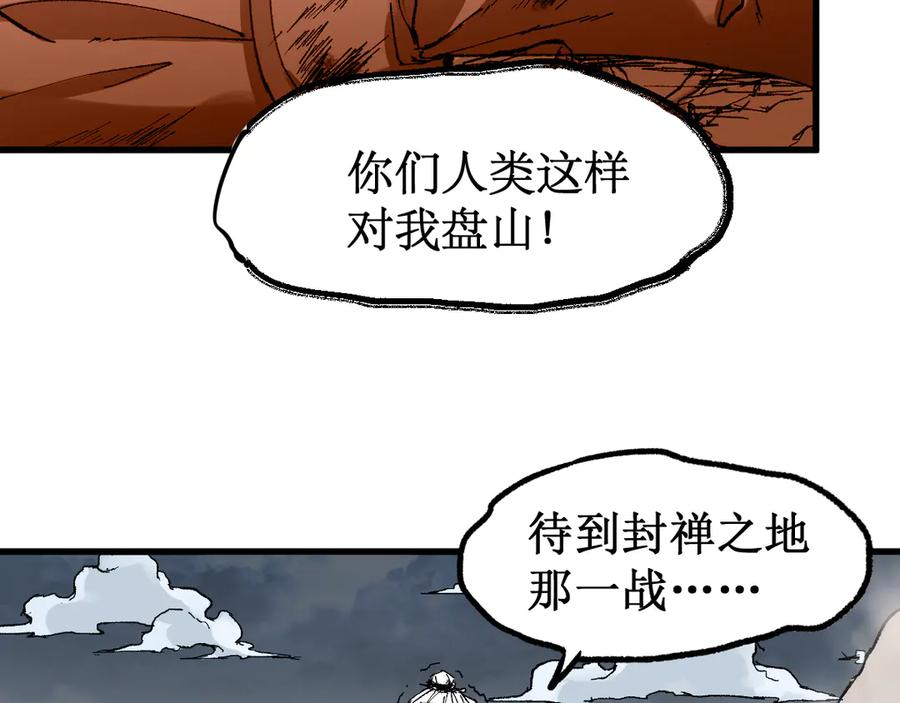 圣墟 第92话 反击 第132页