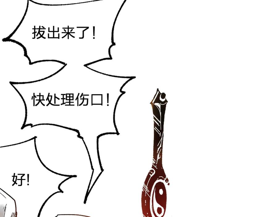 圣墟 第93话 平山灭寨 第139页