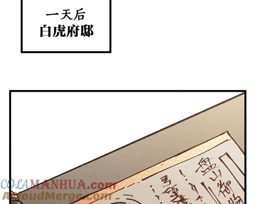 圣墟 第93话 平山灭寨 第137页