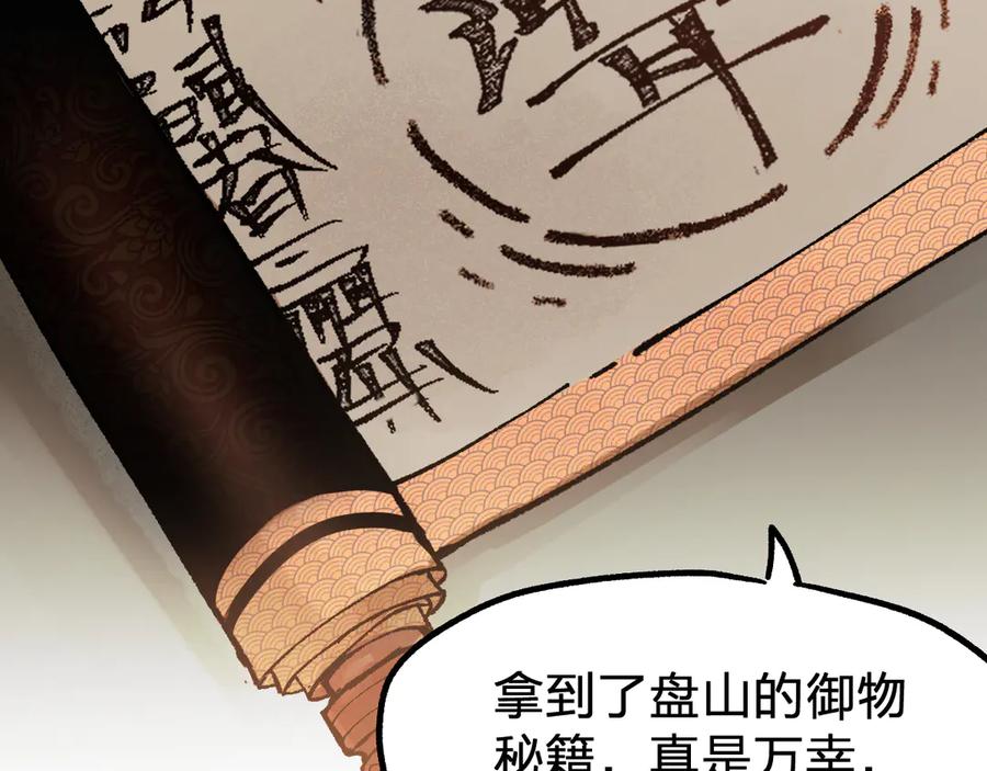 圣墟 第93话 平山灭寨 第148页