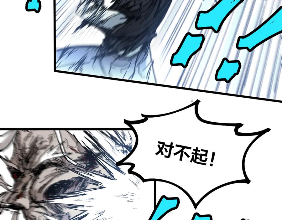 圣墟 第93话 平山灭寨 第15页