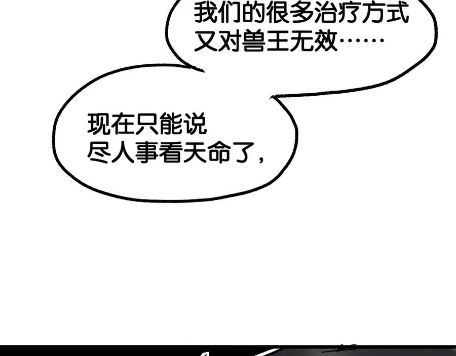 圣墟 第93话 平山灭寨 第152页