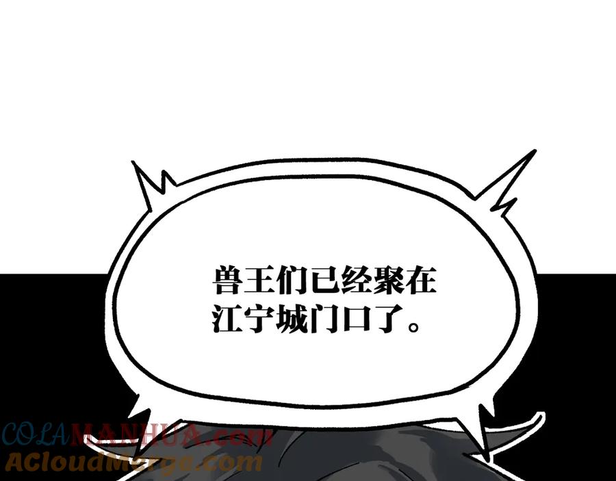 圣墟 第93话 平山灭寨 第173页