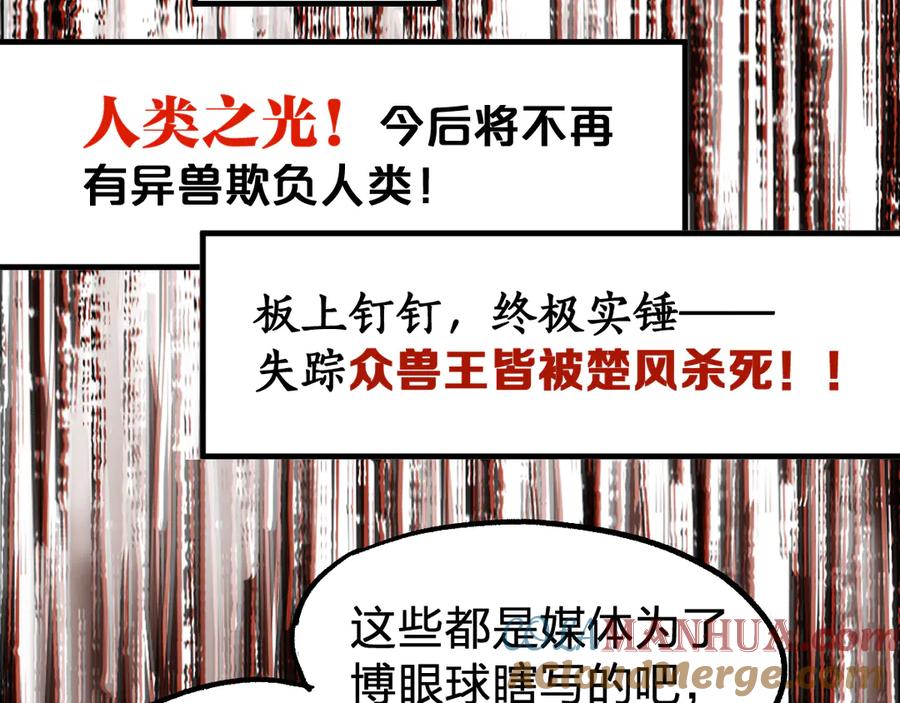 圣墟 第93话 平山灭寨 第165页