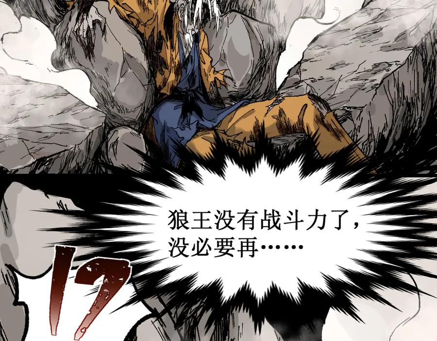 圣墟 第93话 平山灭寨 第28页