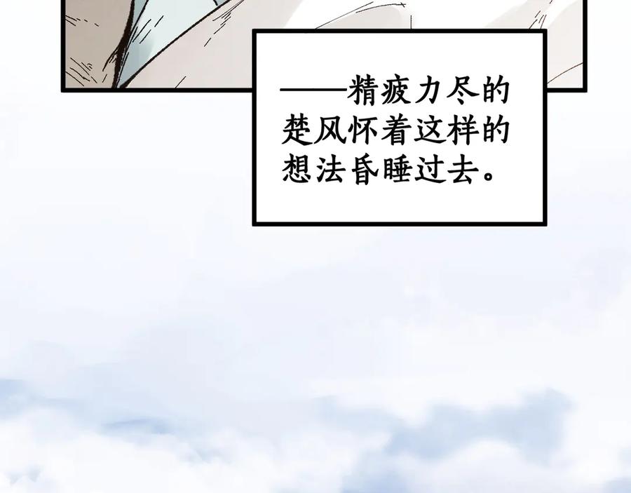 圣墟 第93话 平山灭寨 第119页