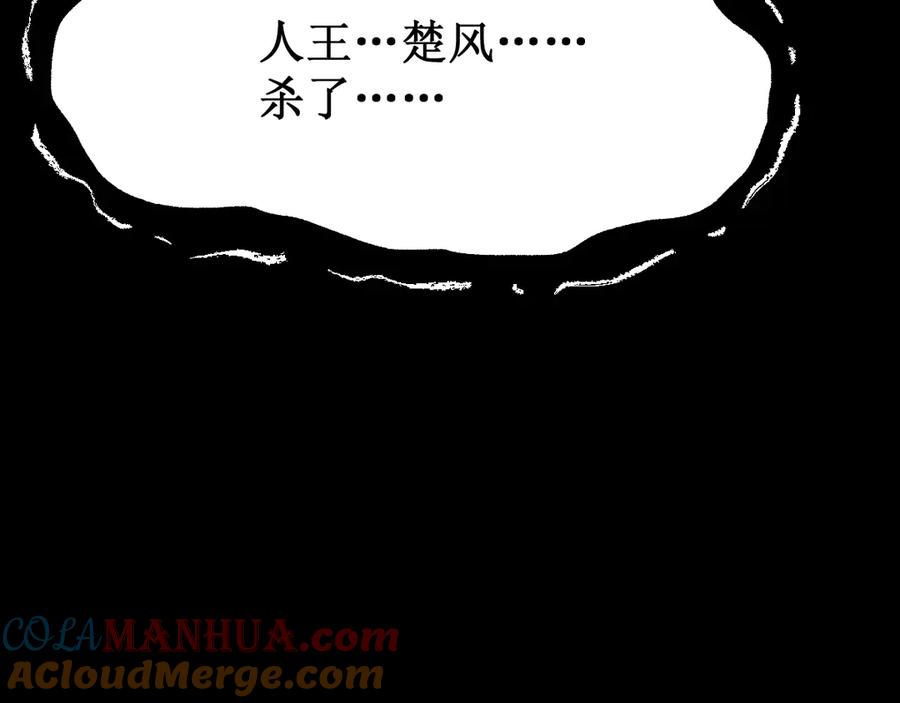 圣墟 第93话 平山灭寨 第133页