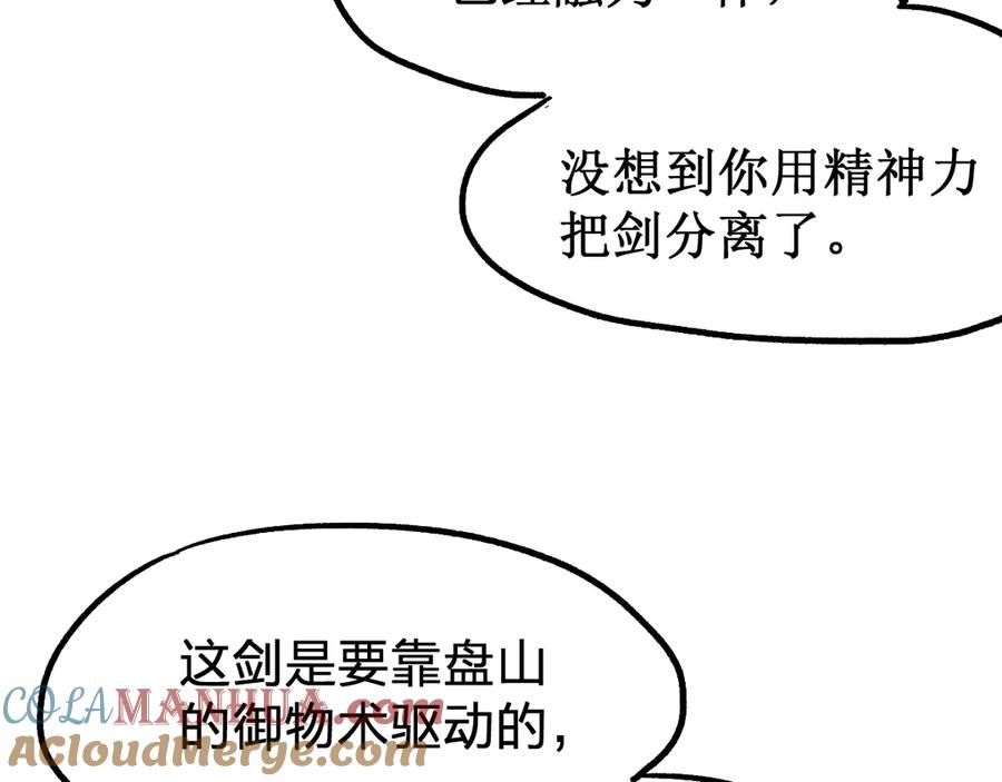 圣墟 第93话 平山灭寨 第145页