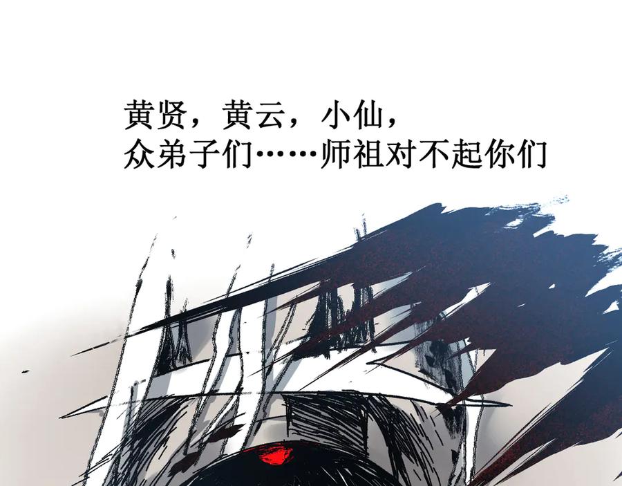 圣墟 第93话 平山灭寨 第58页