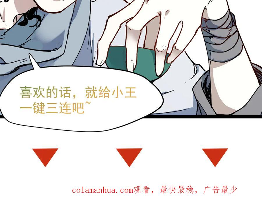 圣墟 第93话 平山灭寨 第178页