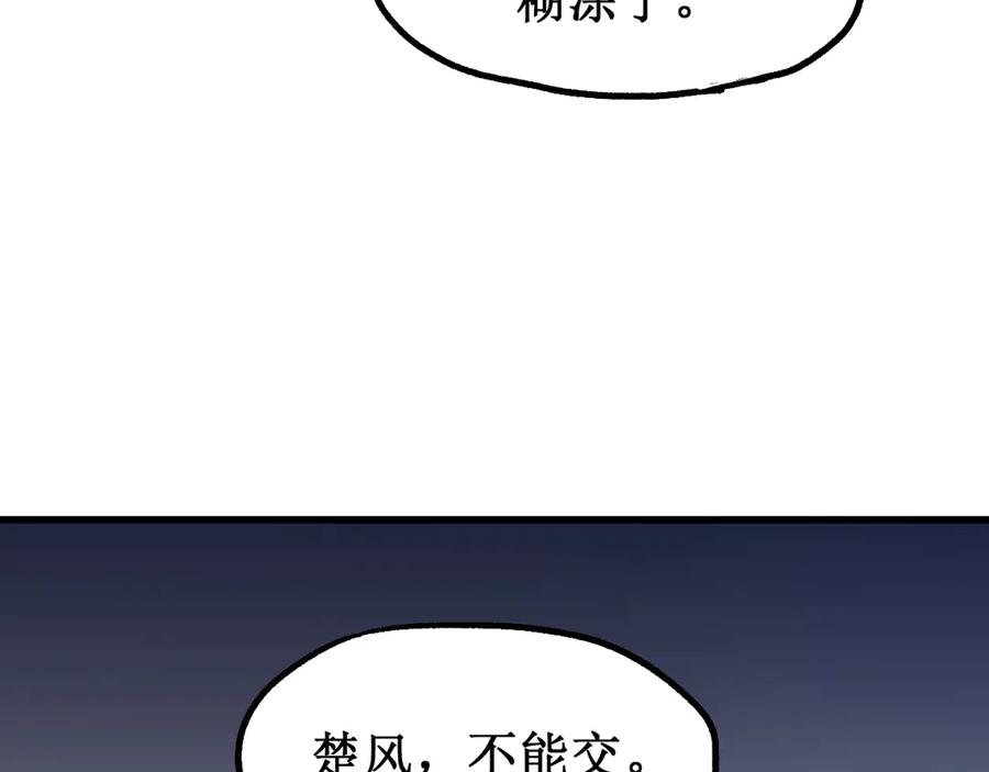 圣墟 第94话 楚风的两难境地 第87页