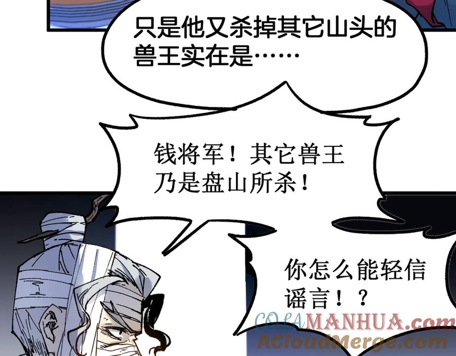 圣墟 第94话 楚风的两难境地 第45页