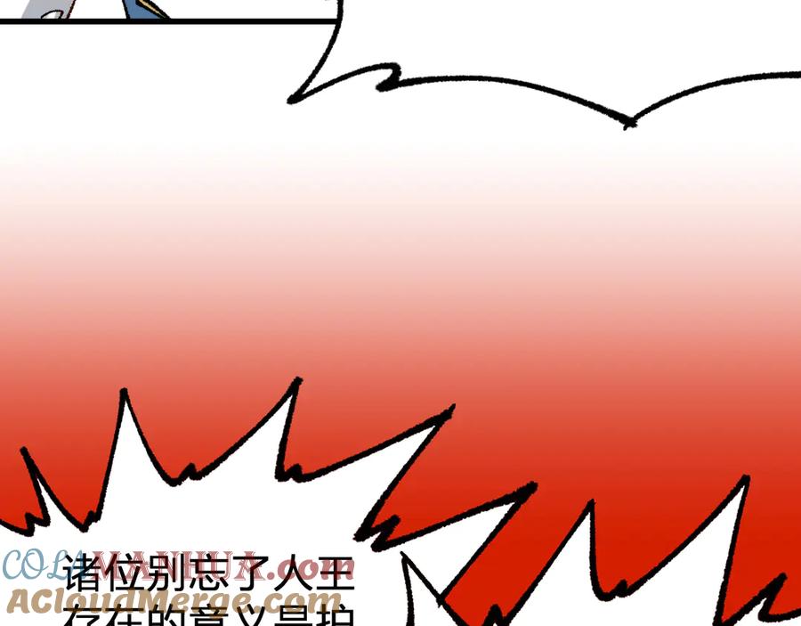 圣墟 第94话 楚风的两难境地 第57页