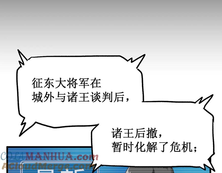 圣墟 第94话 楚风的两难境地 第125页