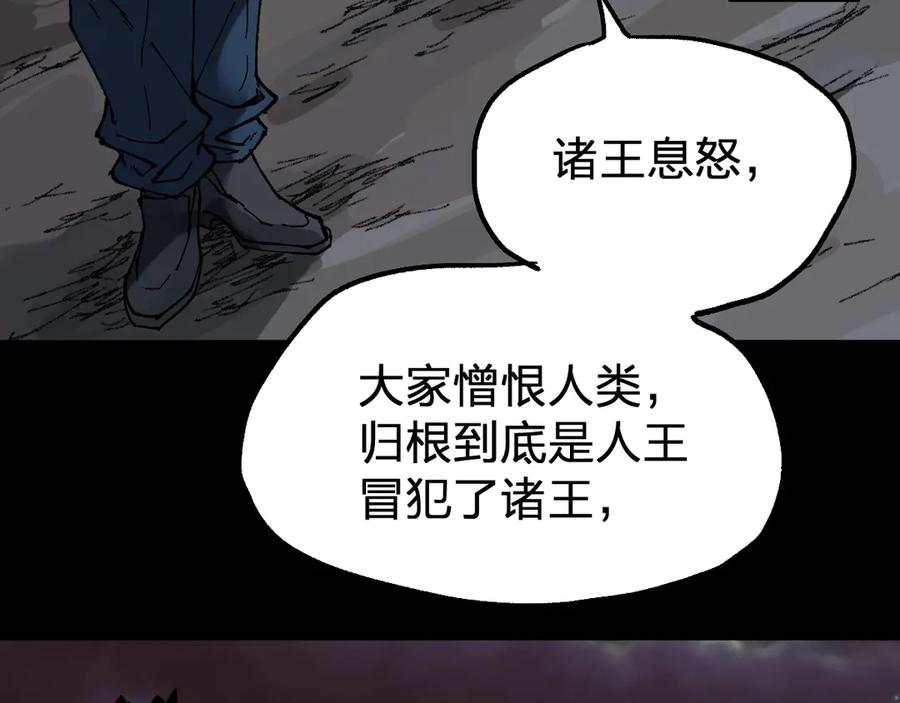 圣墟 第94话 楚风的两难境地 第103页