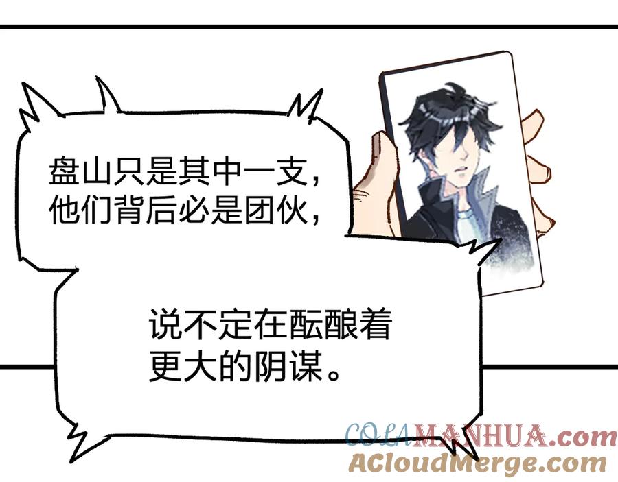 圣墟 第94话 楚风的两难境地 第153页