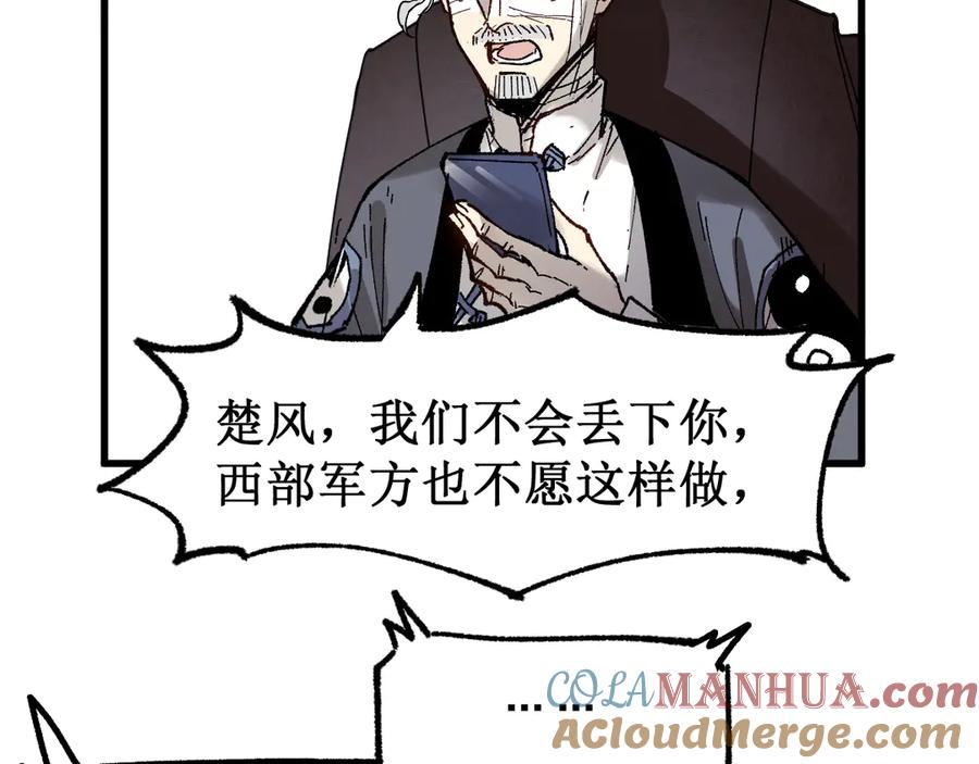 圣墟 第94话 楚风的两难境地 第145页