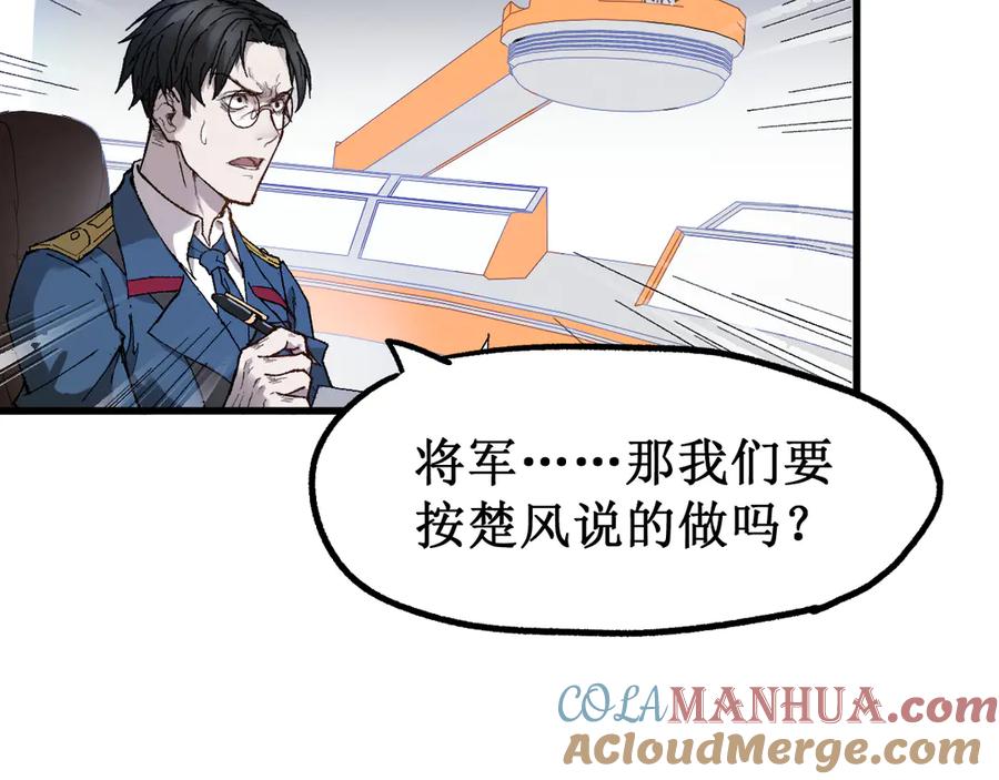 圣墟 第94话 楚风的两难境地 第161页