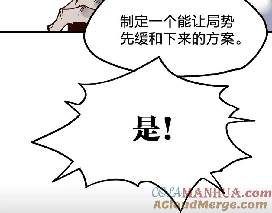 圣墟 第94话 楚风的两难境地 第97页