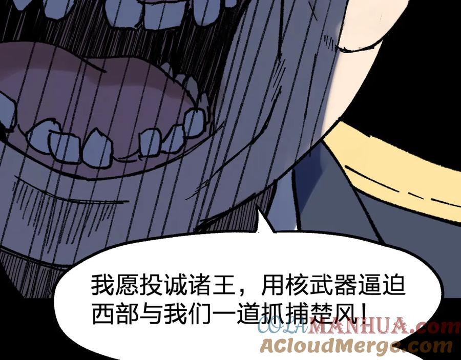 圣墟 第94话 楚风的两难境地 第113页